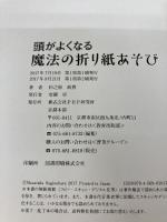 【※カバー無し】頭がよくなる魔法の折り紙あそび PHP研究所 杉之原眞貴
