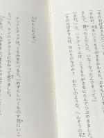 わんわん村のおはなし (福音館創作童話シリーズ) 福音館書店 中川 李枝子※カバー無し