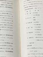 タイ国概説 (1966年) 大阪外国語大学タイ語学研究室 吉川 利治※カバー無し