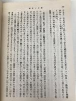 【※カバー無し】裸体と衣裳 (新潮文庫 草 50-34I) 新潮社 三島 由紀夫