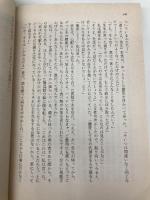 【※カバー無し・イタミ有】ヘリオット先生奮戦記 上 (ハヤカワ文庫 NF 76) 早川書房 ジェームズ ヘリオット