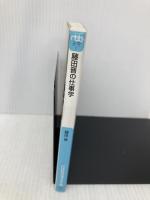 藤田晋の仕事学 (日経ビジネス人文庫) 日本経済新聞出版 藤田 晋