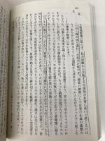 藤田晋の仕事学 (日経ビジネス人文庫) 日本経済新聞出版 藤田 晋