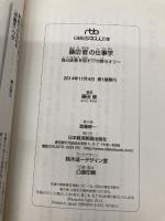 藤田晋の仕事学 (日経ビジネス人文庫) 日本経済新聞出版 藤田 晋