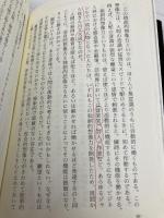 【※多数の書き込み有】巨富を築く13の条件 きこ書房 ヒル,ナポレオン