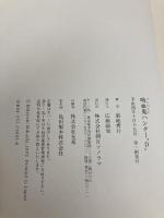 吸血鬼ハンターD (吸血鬼ハンター 1) 朝日ソノラマ 菊地 秀行