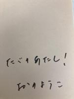 ただの私 講談社 オノ ヨーコ