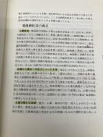 【※多数の書き込み有】日本経済史 改訂版 放送大学教育振興会 原 朗