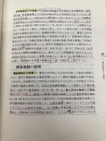 【※多数の書き込み有】日本経済史 改訂版 放送大学教育振興会 原 朗