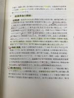 【※多数の書き込み有】日本経済史 改訂版 放送大学教育振興会 原 朗