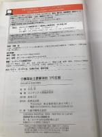【※カバー無し】介護福祉士重要項目 '25年版 (2025年版) 成美堂出版 コンデックス情報研究所