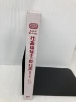 【※カバー無し】みんなが欲しかった! 社会福祉士の教科書 専門科目編 2025年度版  TAC出版 ＴＡＣ社会福祉士受験対策研究会