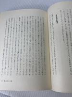 美しい心を育てる―教育対話 (1975年) ぎょうせい 今道 友信