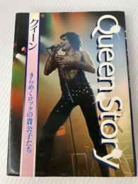 クイーン―きらめくロックの貴公子たち (1977年)  ジョージ・トレムレット