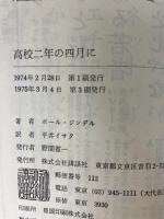 高校二年の四月に 株式会社 講談社 ポール・ジンデル