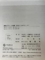 【※カバー無し】建築デザインの基礎: 製図法から生活デザインまで 彰国社 本杉 省三