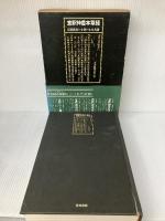 意釈神農本草経