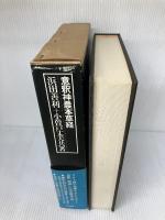 意釈神農本草経