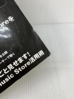 iPod nano & iTunes Music Store完全使いこなしマニュアル (三才ムック VOL. 112)