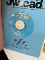 【※カバー無し】ドリルで学ぶJW_CAD 第3版 日経BP 水坂 寛