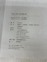 【※カバー無し】365日世界一周 絶景の旅 (365日絶景シリーズ) いろは出版 TABIPPO