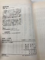全労済・JA共済・県民共済が絶対トク (YELL books) エール出版社 佐藤 立志