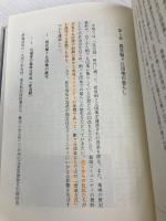 【※多数の書き込み有】老いゆく団地──ある都営住宅の高齢化と建替え 森話社 朴 承賢