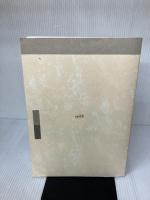 【※カバー無し、書き込み有り】全国柔道整復学校協会監修教科書解剖学第2版 医歯薬出版 岸清