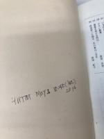 「賢治精神」の実践: 松田甚次郎の共働村塾 (人間選書 165) 農山漁村文化協会 安藤 玉治