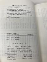 「賢治精神」の実践: 松田甚次郎の共働村塾 (人間選書 165) 農山漁村文化協会 安藤 玉治