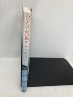 あなたの心の傷がいやされるために。 プレイズ出版 チャールズ・クラフト