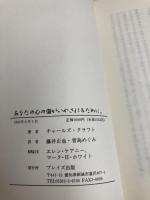 あなたの心の傷がいやされるために。 プレイズ出版 チャールズ・クラフト