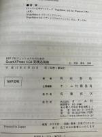 DTPプロフェッショナルのためのQuarkXPress 4.0J実践活用術 オーム社 西田 秦也