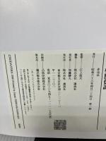 【※イタミ有り】夢万年 聖獣伝説  江上波夫