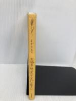 大好きほっかいどうのパン屋さん 北海道新聞社 すずき もも