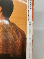 手あみくん 彼のセーター、表目と裏目だけ: S・M・Lサイズで編める 日本ヴォーグ社