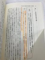【※カバー無し・多数の書き込み有】一問一答新しい成年後見制度: 法定後見・任意後見・成年後見登記制度等の解説 商事法務 小林 昭彦