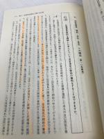 【※カバー無し・多数の書き込み有】一問一答新しい成年後見制度: 法定後見・任意後見・成年後見登記制度等の解説 商事法務 小林 昭彦