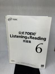 【※カバー無し、解答用紙に書き込み有り】公式TOEIC Listening & Reading 問題集 6 国際ビジネスコミュニケーション協会