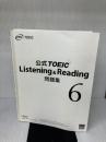 【※カバー無し、解答用紙に書き込み有り】公式TOEIC Listening & Reading 問題集 6 国際ビジネスコミュニケーション協会