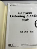【※カバー無し、解答用紙に書き込み有り】公式TOEIC Listening & Reading 問題集 6 国際ビジネスコミュニケーション協会