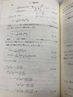 物理学 杉山書店 梯祥郎