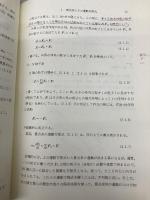 物理学 杉山書店 梯祥郎