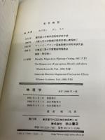 物理学 杉山書店 梯祥郎