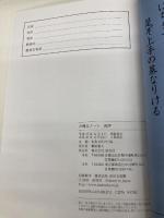 お稽古ノート 風炉編 淡交社 淡交社