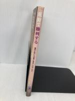 【※多数の書き込み有】荒野で勝利する―霊的に乾いた時期に成長して強くなる サムソン・パブリケーションズ ジョン・ビビア