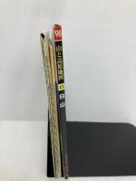 白山 2000年版 (エアリアマップ 山と高原地図 45) 昭文社