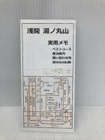 浅間・湯ノ丸山 (登山・ハイキング 12) ゼンリン