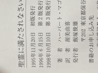 聖霊に満たされなさい バックストン記念聖会委員会 ハーバート・マゴニガル