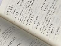 やさしい中国語の決まり文句 南雲※カバー無し